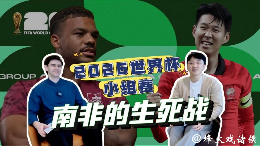 2026世界杯直播:比赛花絮精彩片段合集 2026世界杯直播:比赛花絮精彩片段合集