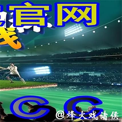 世界杯外围平台的使用技巧与攻略