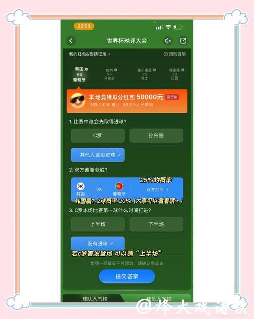 世界杯竞猜APP：手机必备的赛事竞猜助手